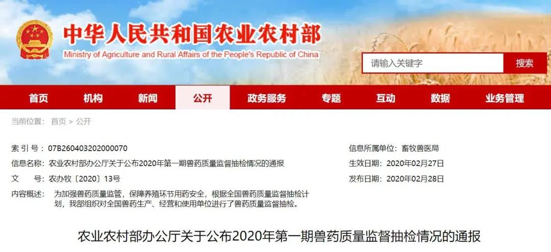农业农村部公开文件
