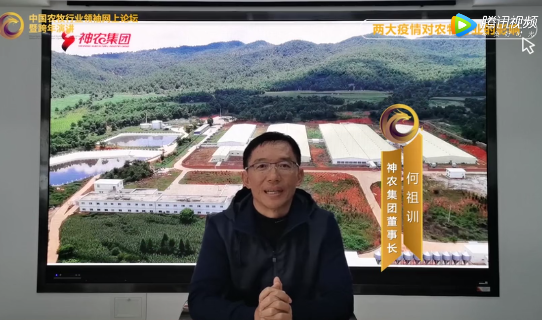 何祖训农牧行业领袖网上论坛视频