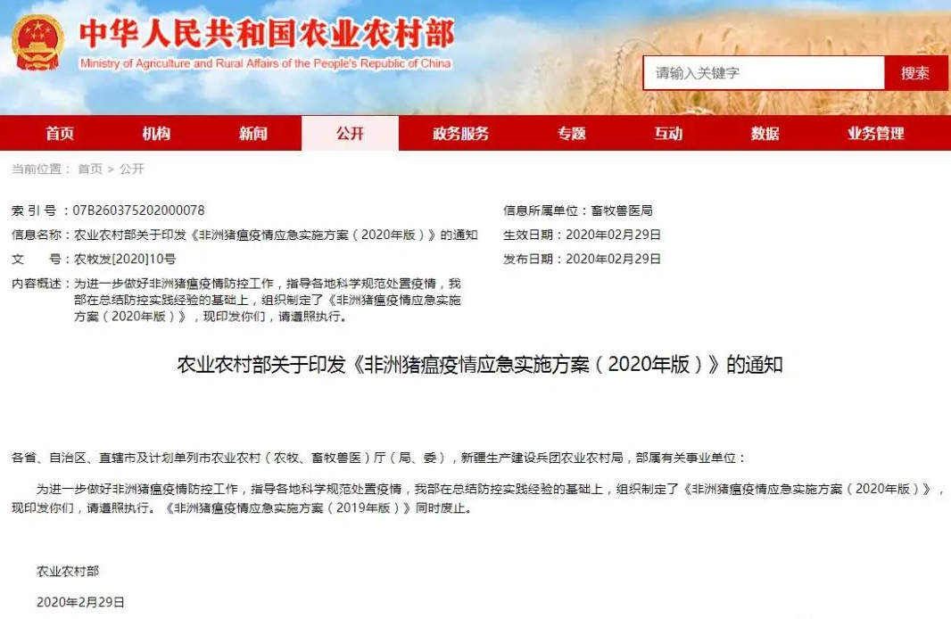 农业农业部