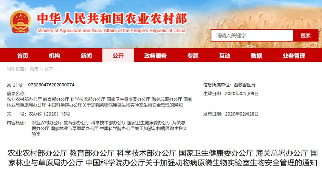 农业农村部公开文件