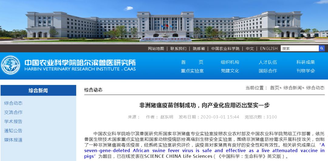 中国农业科学院哈尔滨兽医研究所网站有关的新闻动态