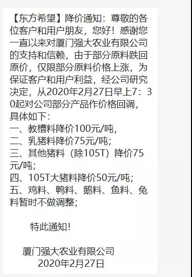 东方希望通知