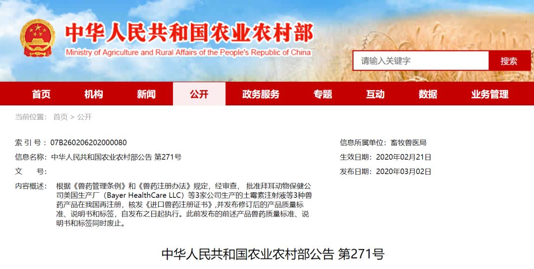 农业农村部批准3种兽药产品在我国再注册