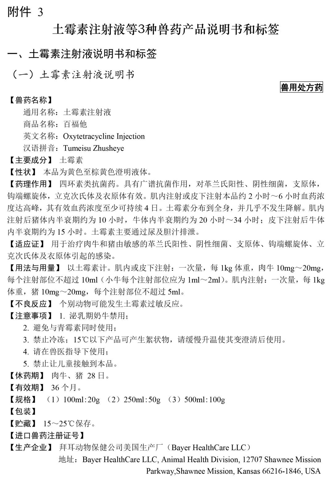 附件3