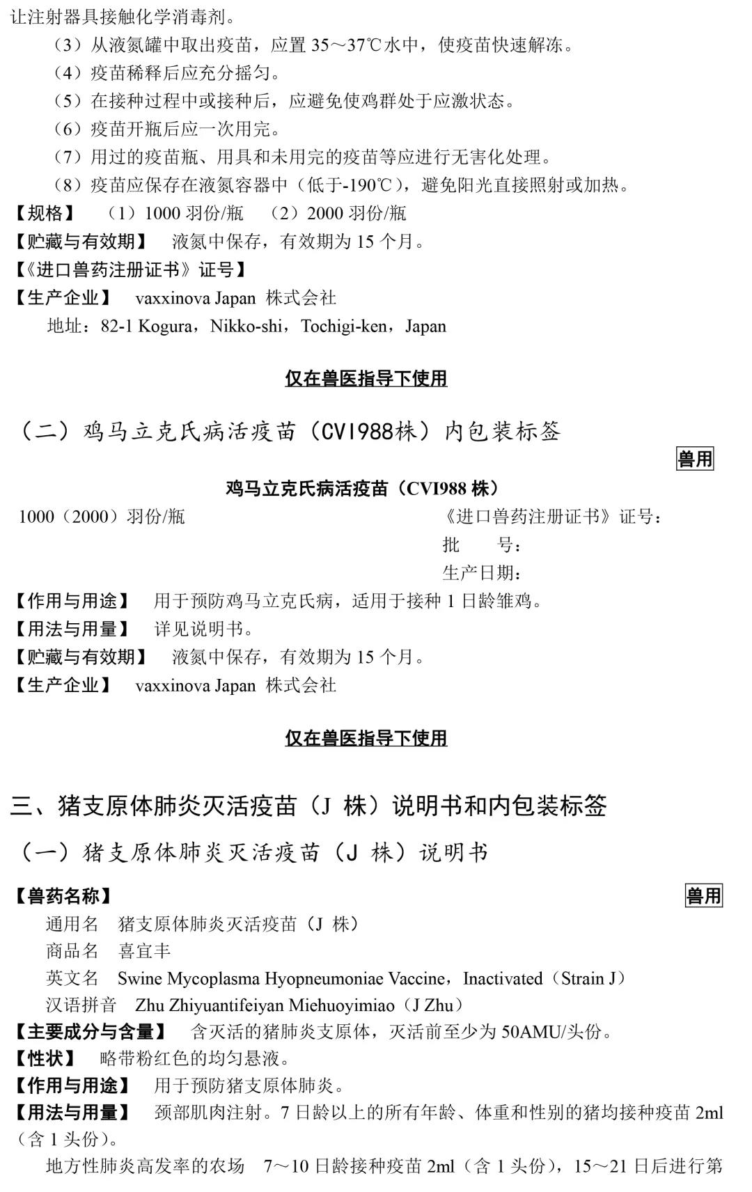 鸡马立克氏病活疫苗