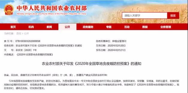 农业农村部网站截图