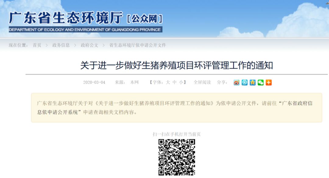 重磅！广东、安徽等六省：环评审批告知承诺制，农户疯抢猪仔！