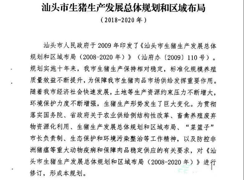 生猪规模养殖