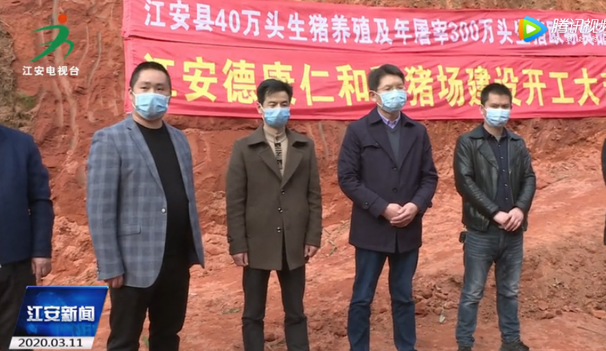 江安县40万头生猪养殖项目正式开工