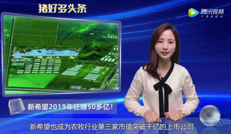 新希望2019年狂赚50多亿！卖猪毛利暴增451%，创下历史新高