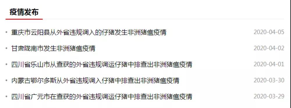 疫情发布