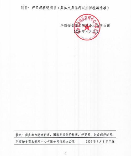 4月10日投放储冻肉