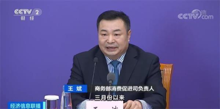 商务部消费促进司负责人王斌
