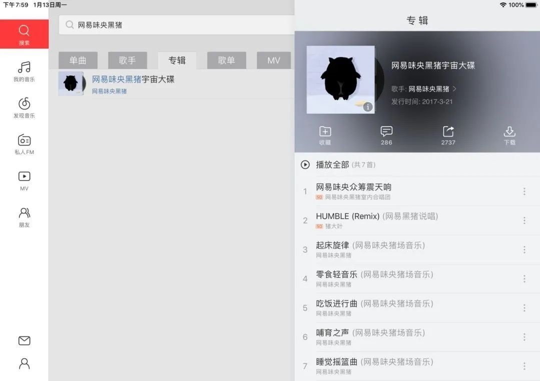 网易味央猪