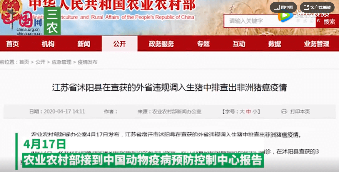 江苏沭阳排查出非洲猪瘟疫情：发病8头，死亡3头 