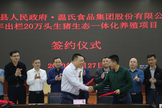贵州：榕江县与温氏食品集团签署20万头生猪一体化养殖项目协议