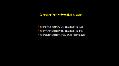 农业数字化思考