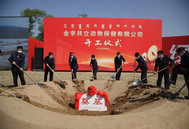 呼和浩特市推进高质量发展重大项目建设动员会在金宇生物产业园召开