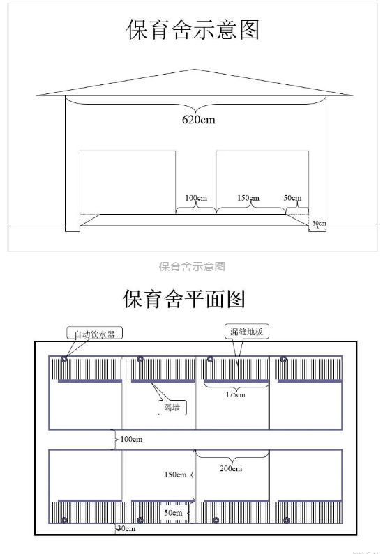 保育舍