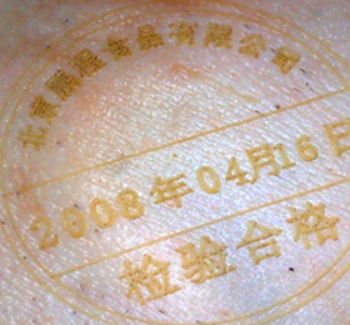 浙江海盐县正式启用激光灼刻技术，给猪肉打上新“身份证”