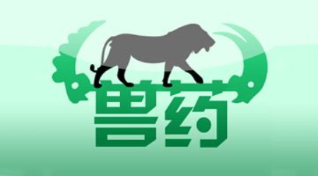 农业农村部畜牧兽医局负责人就《兽药生产质量管理规范(2020年修订)》答记者问