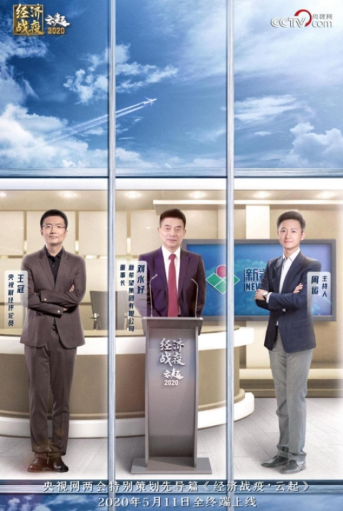 《经济战疫·云起》