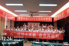 赋能助突破 | 荣昌特驱2020年经销商战略研讨会成功举办
