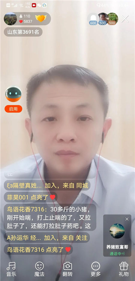 快手主播“莒南汲哥”的直播间