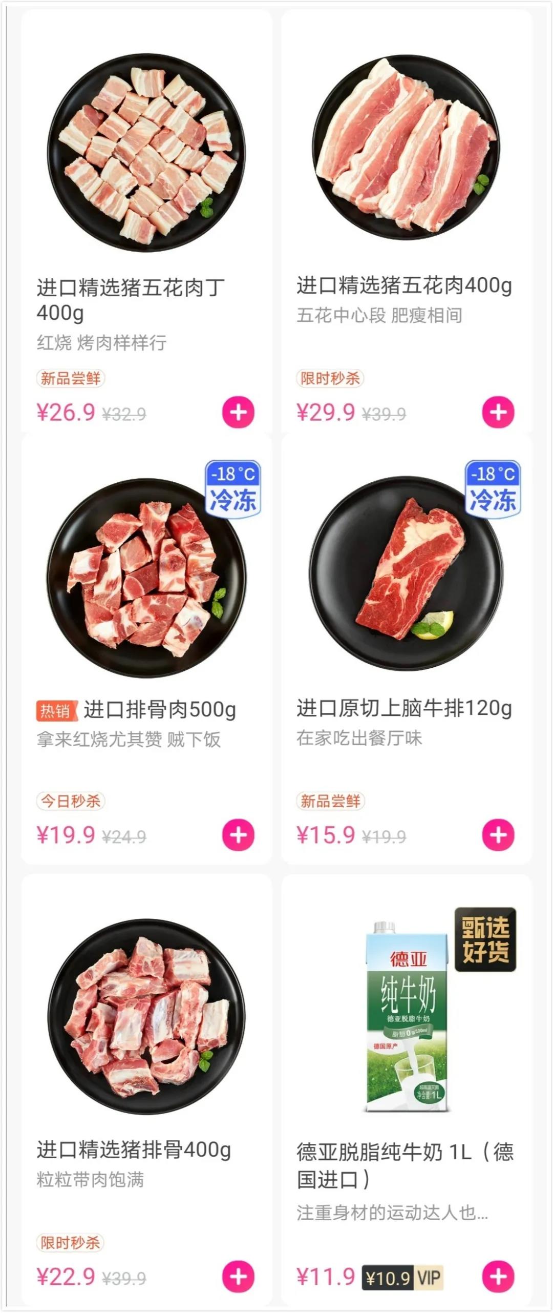 国内某生鲜平台上的进口猪肉产品