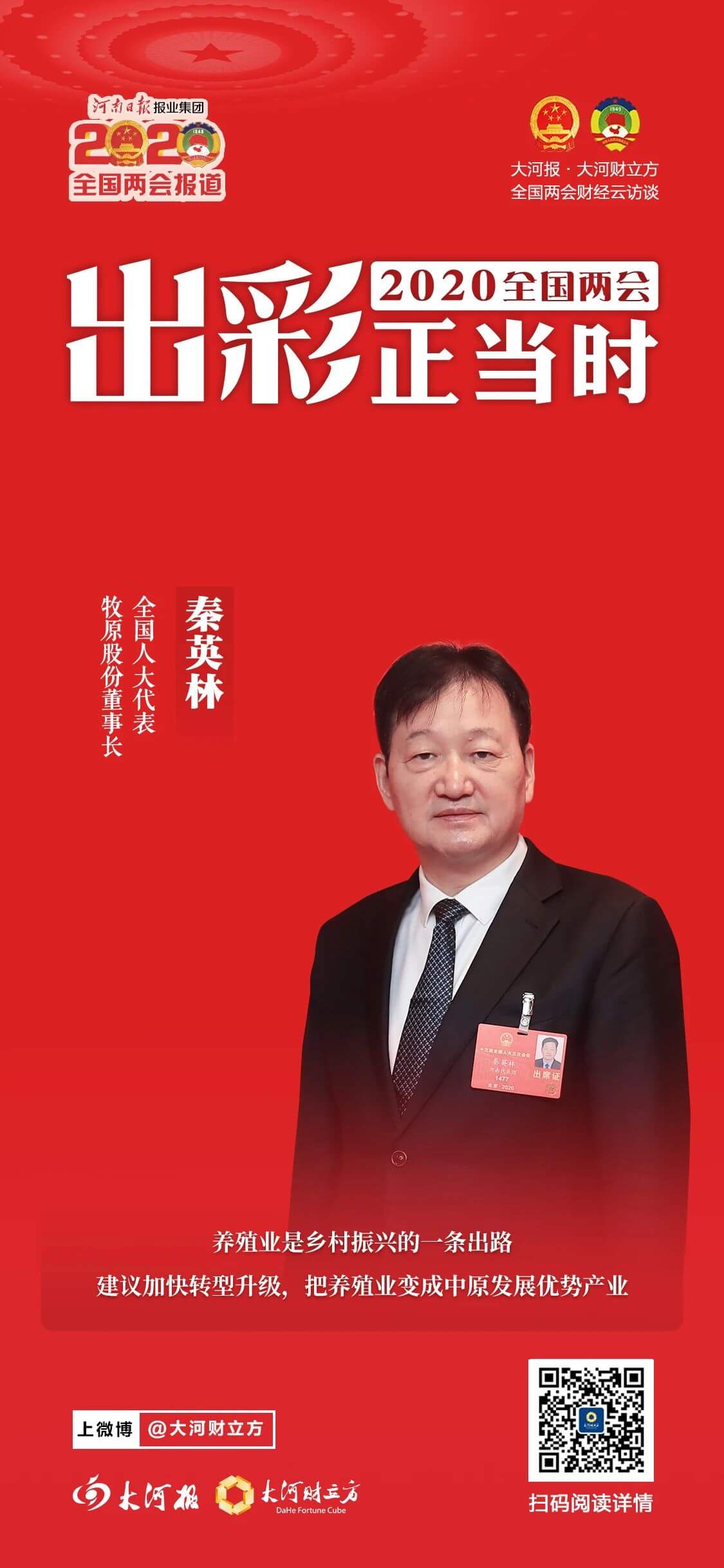 秦英林