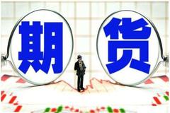 了解期货你需要知道——期货交易的流程！