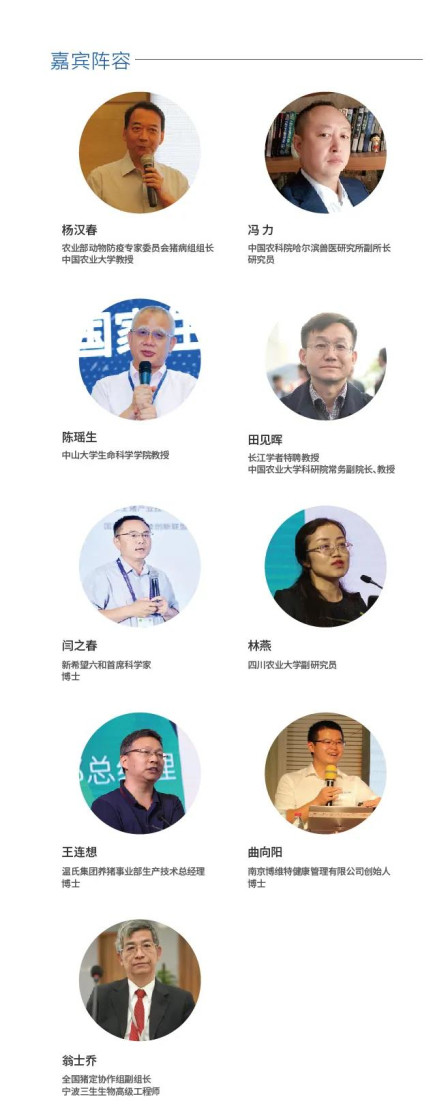 第五届国际畜牧业创新论坛