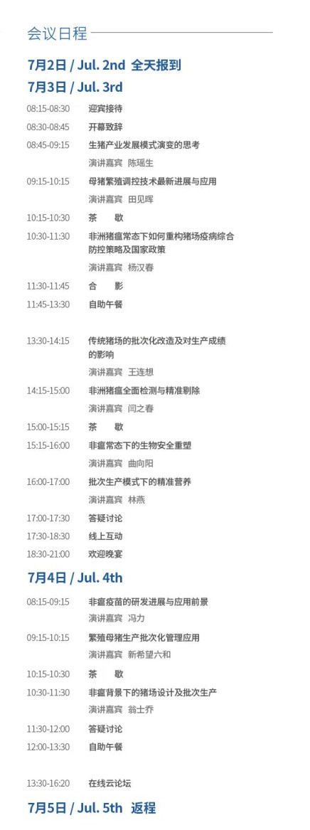 第五届国际畜牧业创新论坛