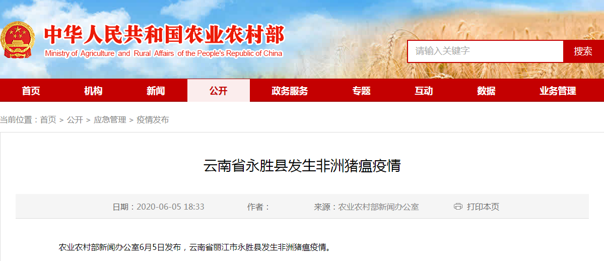最新消息：云南省永胜县发生非洲猪瘟疫情