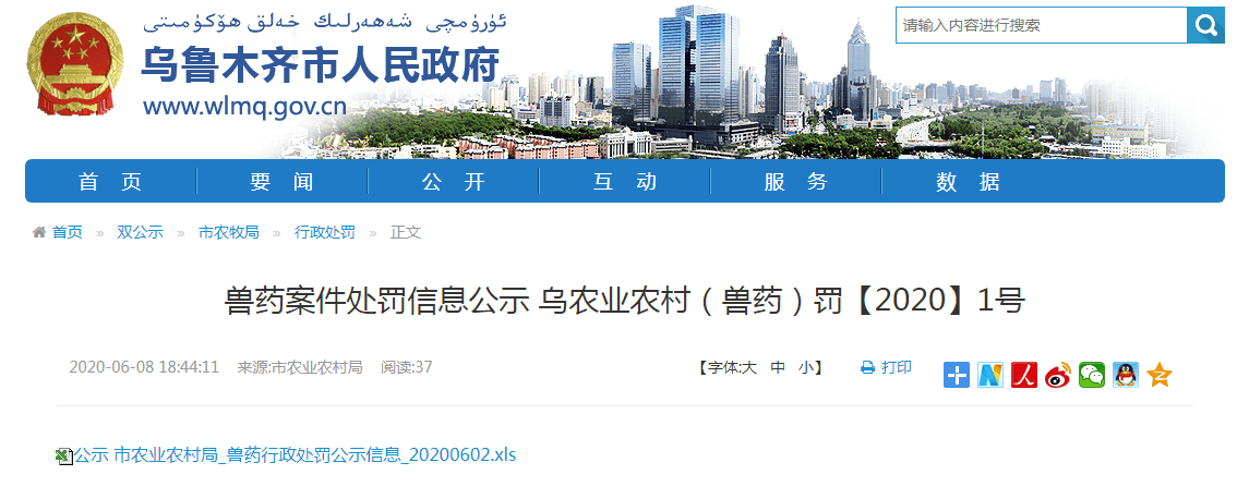 养殖公司“不执行兽药休药期规定”，被罚5万，终身不得从事食品生产经营管理工作