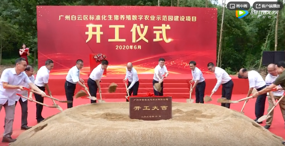 广州白云区首个生猪养殖数字农业示范园动工