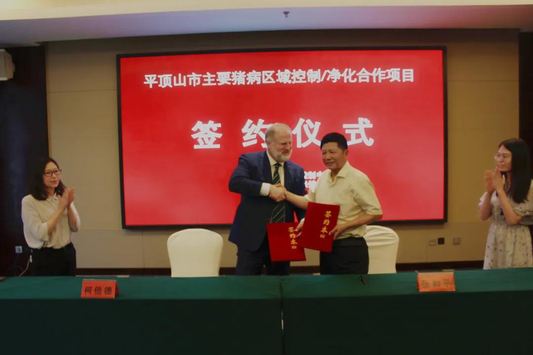 勃林格殷格翰与河南省平顶山启动“主要猪病区域防控净化合作”项目