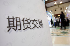 了解期货你需要知道——当日无负债结算制度