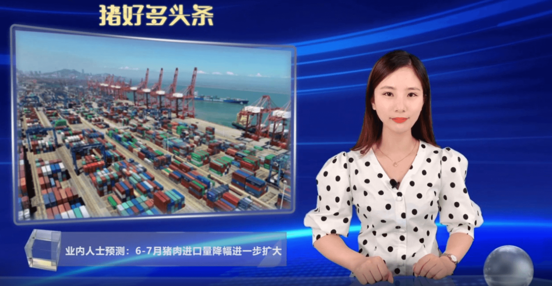 受全球公共卫生事件影响，6-7月！国内猪肉进口量或大幅下降50%!