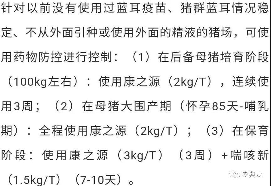 蓝耳苗