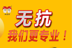无抗新时代我们来了，今晚8点整，我们直播间不见不散！