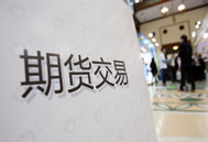 了解期货你需要知道——期转现交易