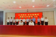 天邦股份：与安徽省农垦签约年出栏200万头育肥猪项目！