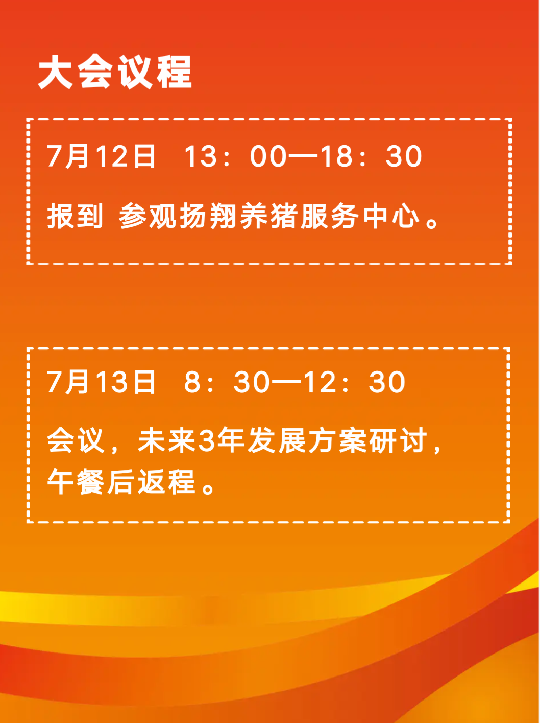 规模猪场