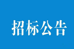 四川天兆猪业股份有限公司龙池种猪场改扩建（二期合作）项目土建工程招标公告