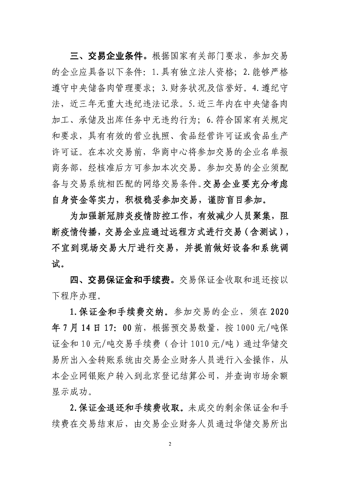 储备肉