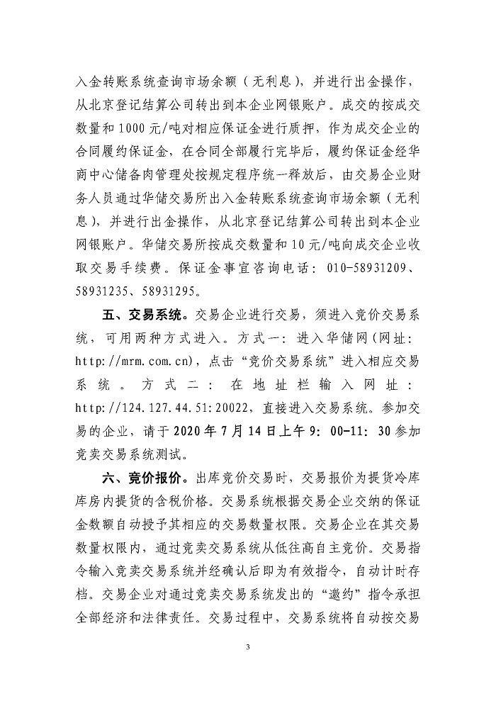 储备肉