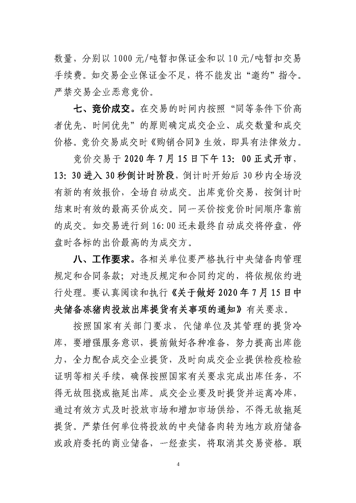 储备肉