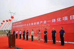 科右德康300万头生猪项目二期养殖工程开工