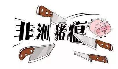 非瘟防控